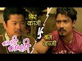 Kabaddi kabaddi          dayahang rai  saugat malla  nepali movie scene