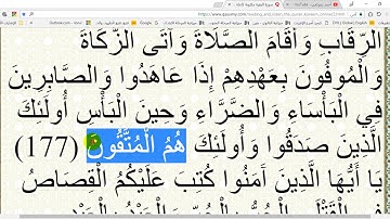 في رحاب القرآن الكريم - ح 101 - الآية 177 من سورة البقرة - إعر ابًا ومعنى وبلاغةً وإملاءً.