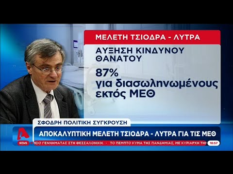 Μελέτη Τσιόδρα και Λύτρα για τις ΜΕΘ στην Ελλάδα – Χάνονται ασθενείς που θα μπορούσαν να ζήσουν