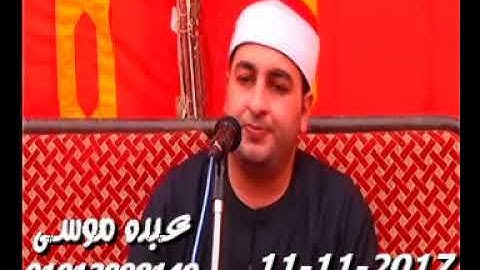 الشيخ محرم العطار سورة الأنعام فى الدبونية ميت غمر دقهلية 11-11-2017 تسجيلات عبده موسى