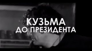 Скрябін – Лист до президента 2019 Скрябін – Лист до президента 2019