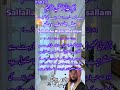 دورود شریف کی فضیلت || PART 6 || 29/04/2026 @hafizabdulkhadeerhussain ||