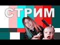 🔴 ЗАДАВАЙ ВОПРОСЫ О ВОЛОСАХ