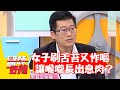 女子習慣用力刷舌苔又作嘔 慘讓喉嚨長出息肉？【#醫師好辣】20220610 part2 EP1348