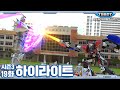 6단 합체 그레이트식스 인티그레이션 대도시의 영웅들 시즌3 19화 하이라이트 TOBOT Highlight 파트3 3화