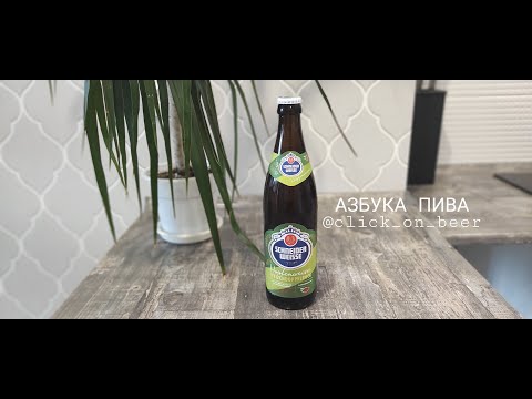 Видео: Как вы произносите пиво Weiss?