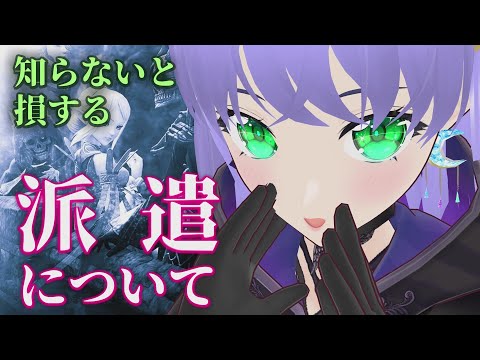 【ウィズダフネ】派遣について 知らないと損する ウィザードリィ ヴァリアンツ ダフネ【Wizardry Variants Daphne:解説 検証 攻略】
