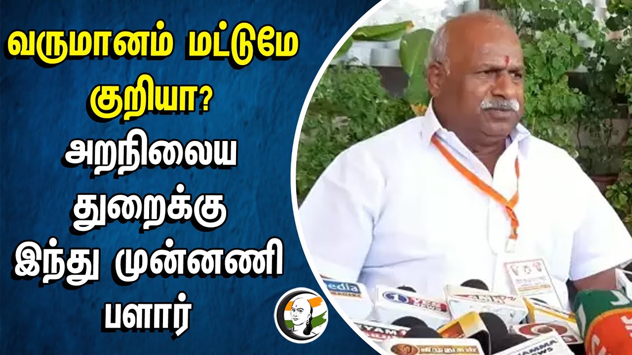 வருமானம் மட்டுமே குறியா? அறநிலைய துறைக்கு இந்து முன்னணி பளார் | Kadeswara Subramaniam | HRCE