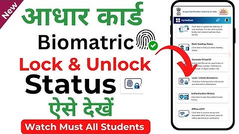 aadhar card lock ya unlock kaise check kare online, how to check biometric lock unlock status,