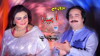 Dron Dey Amil | Ra Gorey Pa Khanda | Pashto Mashup | Hashmat Sahar & Asma Lata Official Music Video