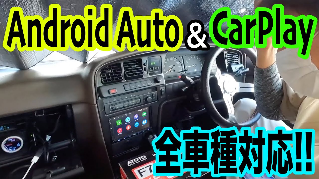 【最新ナビ】お手持ちのスマホをリンク！Android Autoではこの一手間が大切です！！デベロッパー！！！←意味がわかりますw