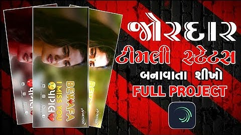 #Sandip #Rathva #New Timli Status #Alightmotion video #editing || #Gujarati timli #status editing ||