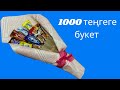 5 минутта букет жаса.Мини букет за 5минут.