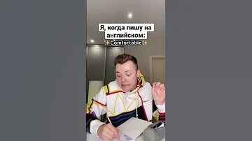 Я каждый раз на английском😂 #shorts