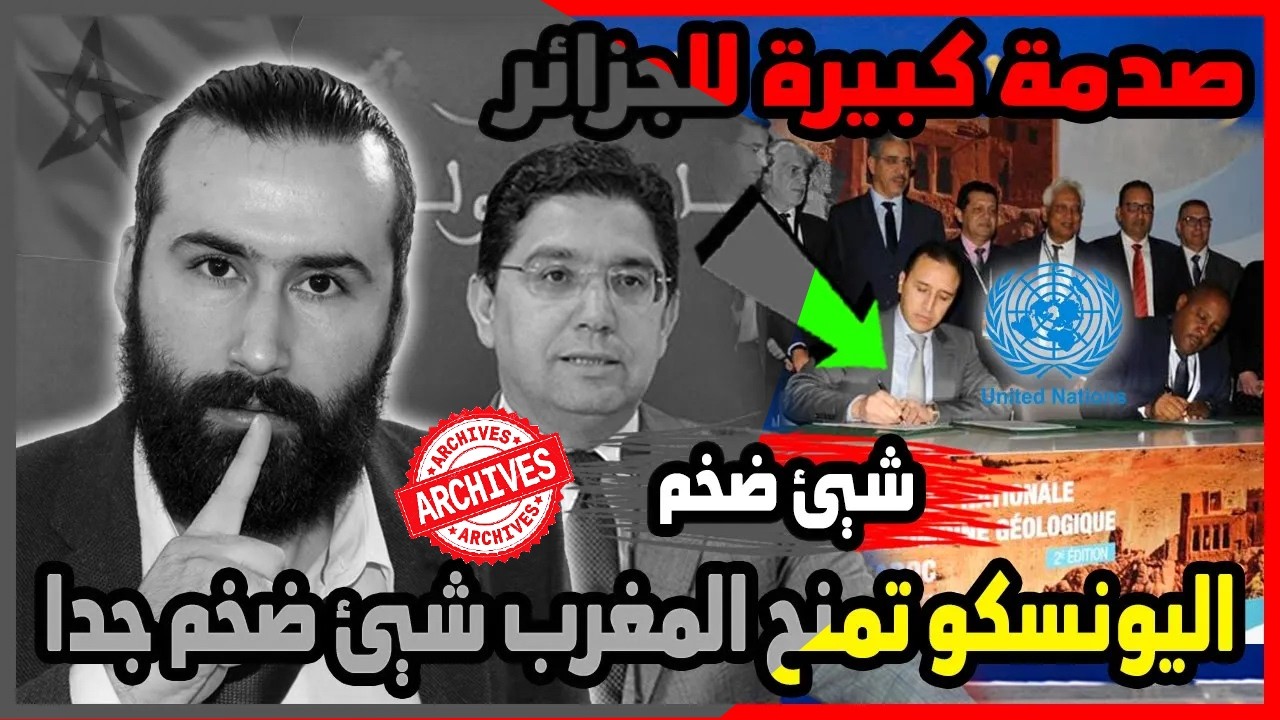 اليونسكو تصـ ـدم الجزائر وتتخذ قرار مفاجئ وتمنح المغرب شيئ ضخم جدا 🇲🇦