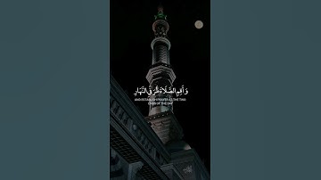 وأقم الصلاة طرفي النهار وزلفا من الليل || من سورة هود القارئ اسلام صبحي