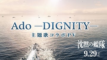【主題歌コラボPV】映画『沈黙の艦隊』｜9月29日(金)全国劇場公開！