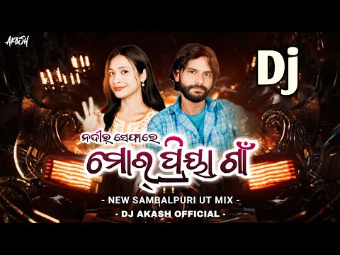 NADIR SEFALE MOR PRIYAR GAON || UMAKANT BARIK X ARCHANA || NEW SAMBALPURI UT REMIX 2026 || DJ AKASH
