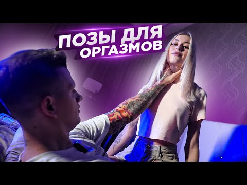 95 девушек кончают в этих позах. Позы для оргазмов. Секс позы.