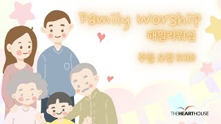 0423 패밀리예배 주일학교