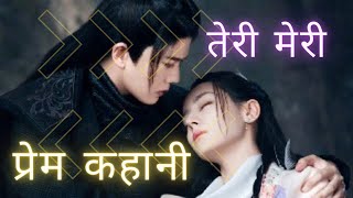 Teri Meri Prem Kahini|{Remix} Blue Whisper|Chinese/Korean Drama| Resimi