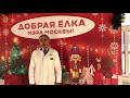 В ГБУЗ «ДГКБ им. З.А. Башляевой ДЗМ» прошел замечательный праздник «Добрая елка Мэра Москвы».