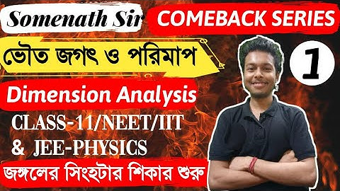 ভৌত জগৎ ও পরিমাপ!Unit & Dimension Class-11 WBCHSE|IIT-JEE|NEET||Dimension Analysis|Somenath Sir|#1