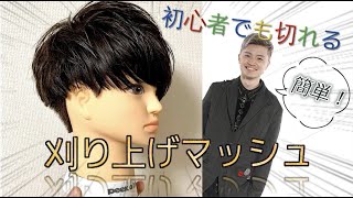 韓国ツーブロックマッシュの切り方 前髪重めマッシュの作り方 美容師 髪技屋さんの 髪ブログ 韓国ツーブロックマッシュの切り方 前髪重めマッシュの作り方 美容師 髪技屋さんの 髪ブログ