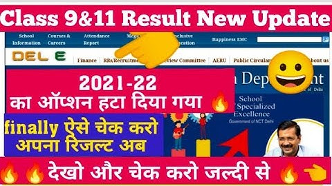 Class 9&11 results declared ||how to check final result class 9 &11/term 2 result kaise check Karen