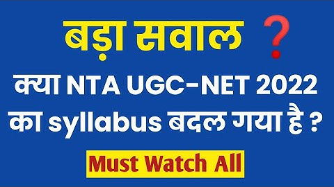 NTA UGC-NET 2022 UPDATED SYLLABUS NTA UGC NET SHEFALI MISHRA