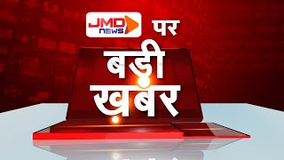 JMD NEWS SPECIAL । कानपुर देहात हत्या मामले में बड़ा खुलासा ।।