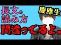 【英語】この４分で変わろう。正しい長文の読み方【TOEIC 980点の慶應生の勉強法】