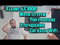 Xiaomi Mesh System AX3000 как лучшее решение улучшения WiFi