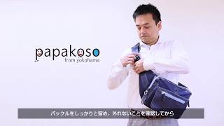 装着方法_papakoso(パパコソ)パパ＆ママ140人と考えた理想のパパバッグ