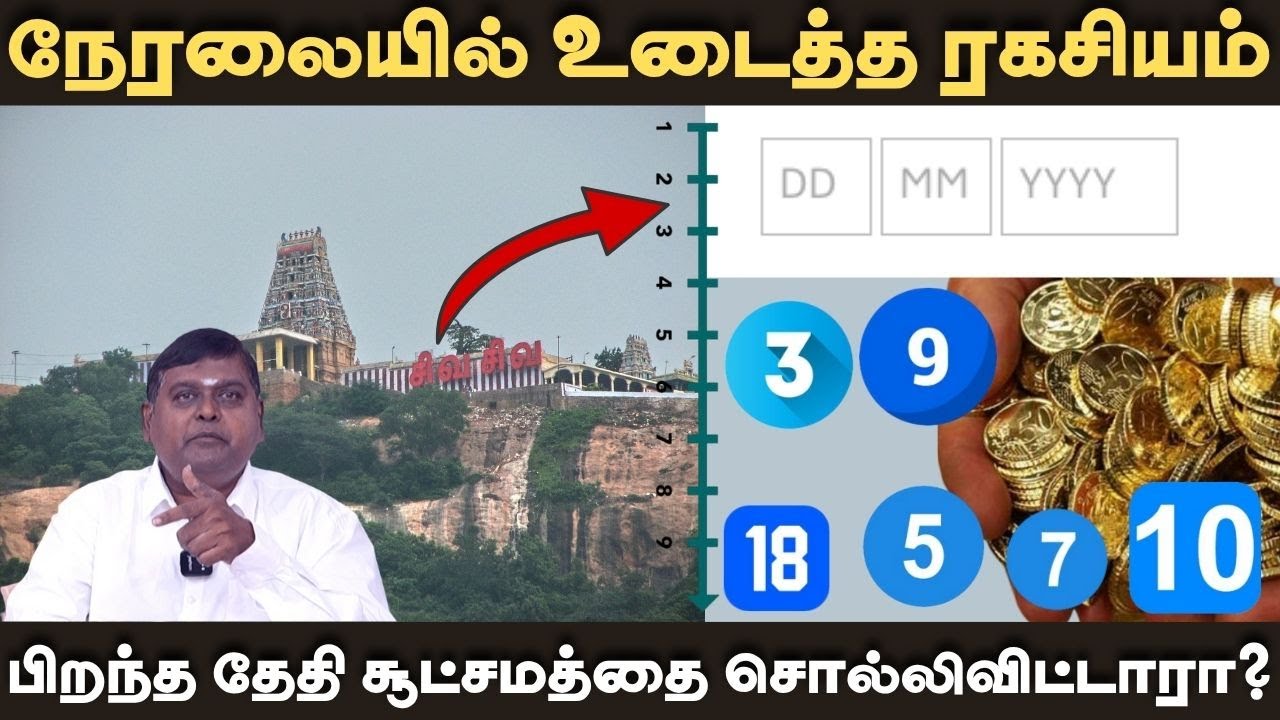 Секрет, который был раскрыт вживую...! | Раскрыла ли дата рождения секрет...? Раджанилаи Аасан Ра...