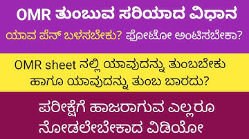 How to shade OMR sheet in SSLC exam July 2021 | OMR Shading Tricks