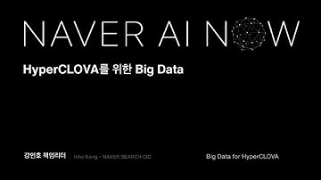 HyperCLOVA를 위한 Big Data