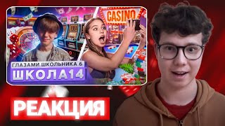 От первого лица: Школа 6 - ДИМА НАЧИНАЕТ ЖЁСТКО БЕСИТЬ! Реакция на ШГШ!