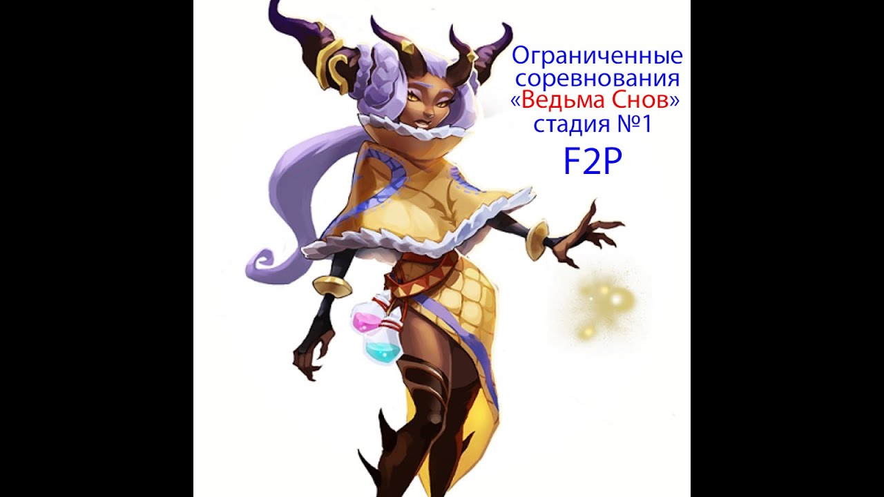 Lords mobile ведьма снов. Ограниченное соревнование спасая сны стадия 3. Lords mobile ведьма снов. Ограниченное соревнование спасая сны. Ведьма снов 5 стадия.