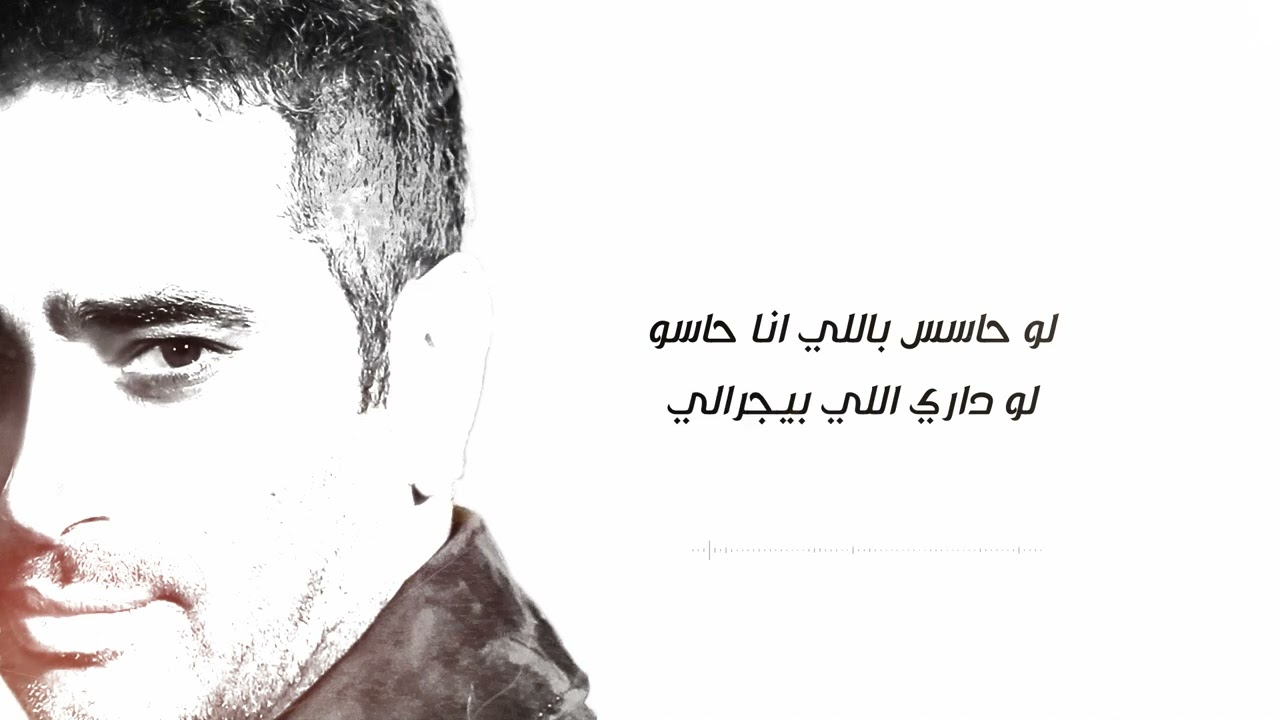 اول ما بشوفك - فضل شاكر | Awal Ma Bashoufak- FadelChaker