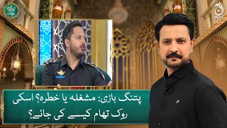 Kite Flying: Hobby or Risk? - How can it be prevented? - ASP Rana Dilawar - Aaj News