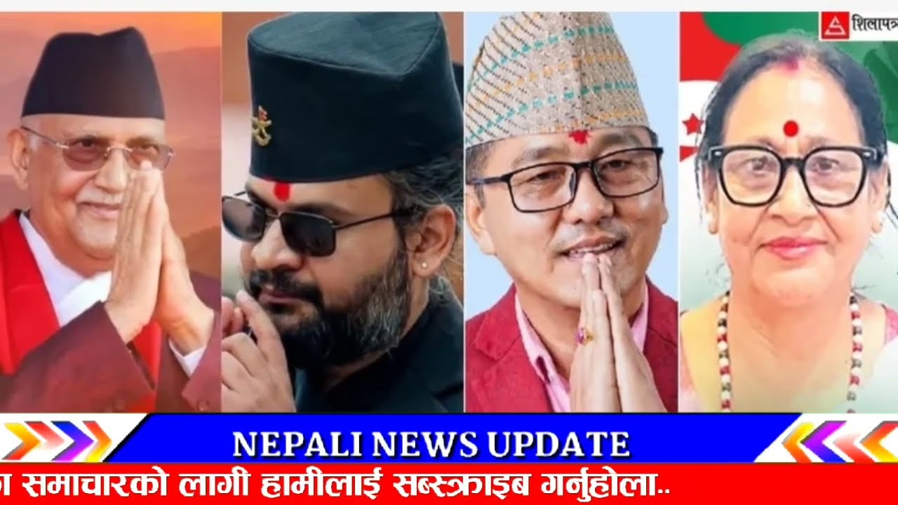 रातारात करोडौ पैसाको चलखेल! Today nepali news | nepali samachar live | jhapa news | kp sharma oli