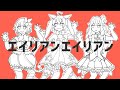 【手描きプロセカ】エイリアンエイリアン