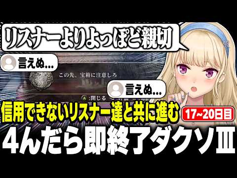 【ダクソ】ゲーム内のコメントに救われる鷹宮くん【にじさんじ/鷹宮リオン】#たかみや即終了ダクソ3
