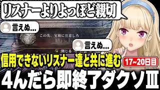 【ダクソ】ライフが少ないのに落下死しまくる鷹宮くん【にじさんじ/鷹宮リオン】#たかみや即終了ダクソ3