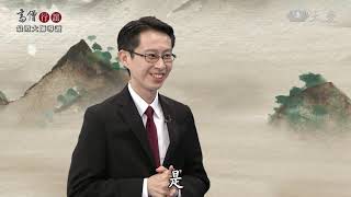 【高僧行誼】20201130 - 最澄大師導讀  - 第16集