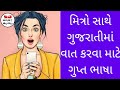 How to make secret language for friends in gujarati bhasha  secretbhasha9640  code language