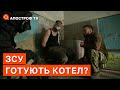 СНЄГИРЬОВ: ЗСУ можуть взяти окупантів в оточення на Півдні / Апостроф тв