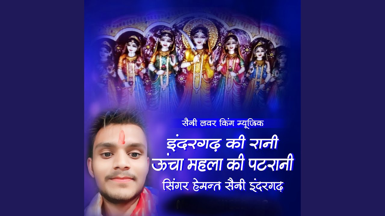 Indergarh Ki Rani Uncha Mahala Ki Patrani