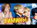 ВИМИНЫ МОМЕНТЫ VMIN MOMENTS РЕАКЦИЯ | THIS IS WHY VMIN MIGHT BE REAL 😱😱 | REACTION